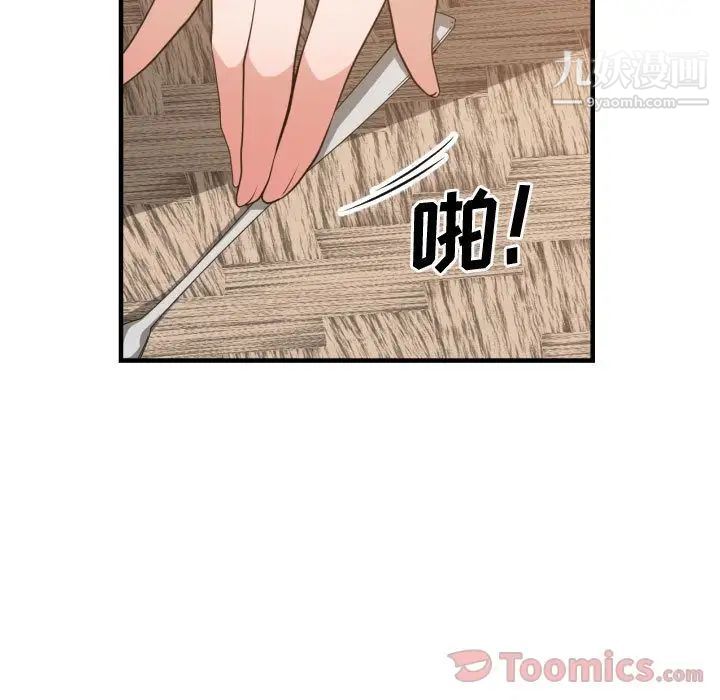 《有什么了不起的!》漫画 第33話