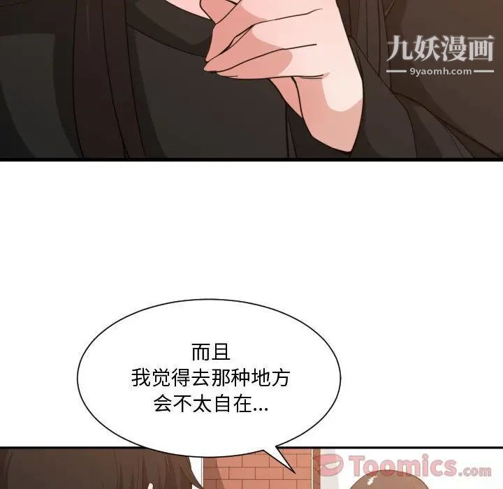《有什么了不起的!》漫画 第33話