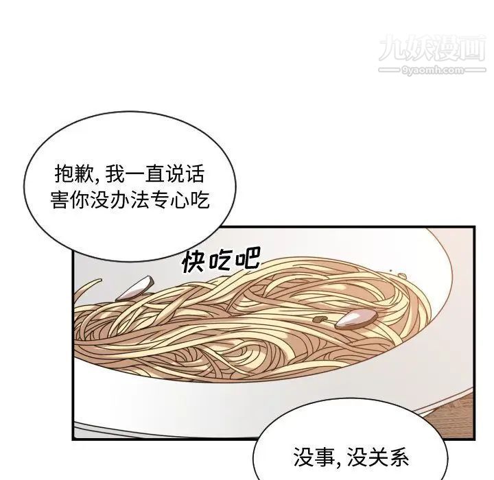 《有什么了不起的!》漫画 第33話