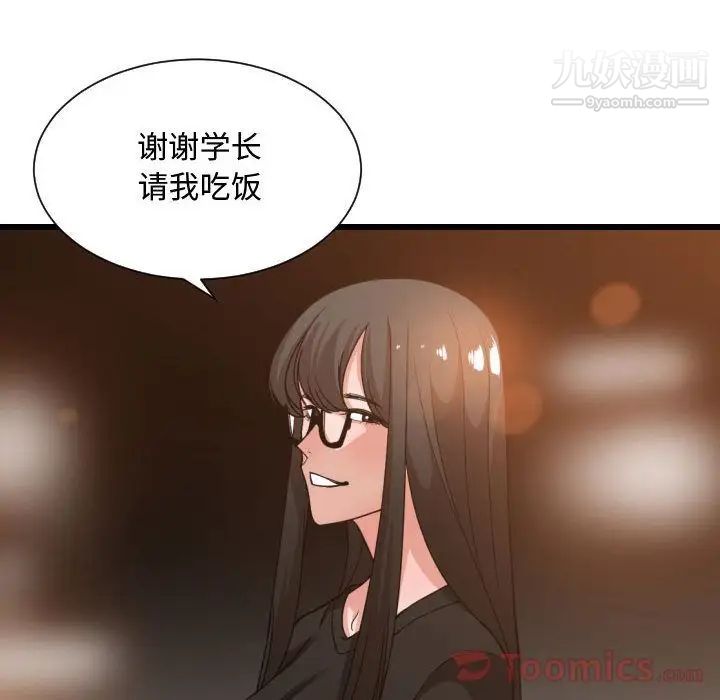 《有什么了不起的!》漫画 第33話