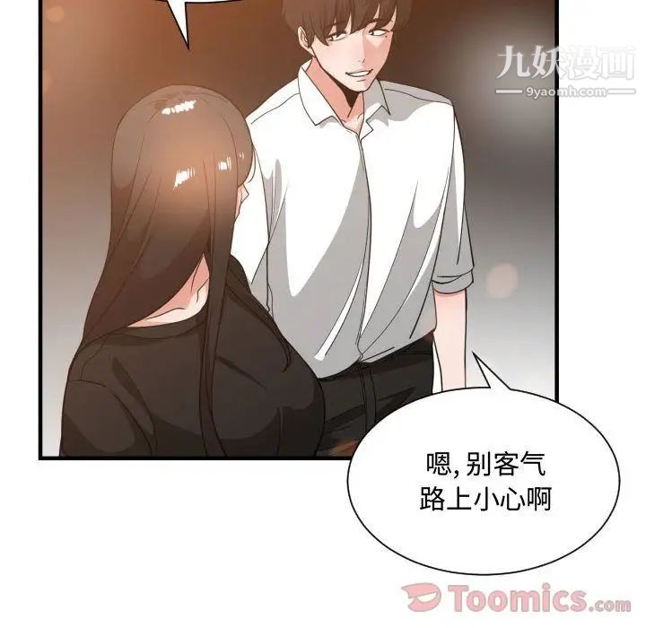 《有什么了不起的!》漫画 第33話