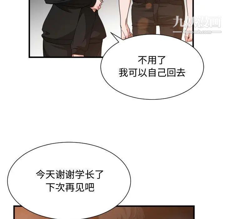 《有什么了不起的!》漫画 第33話