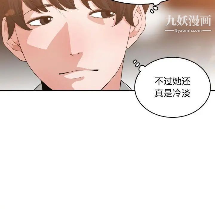 《有什么了不起的!》漫画 第33話