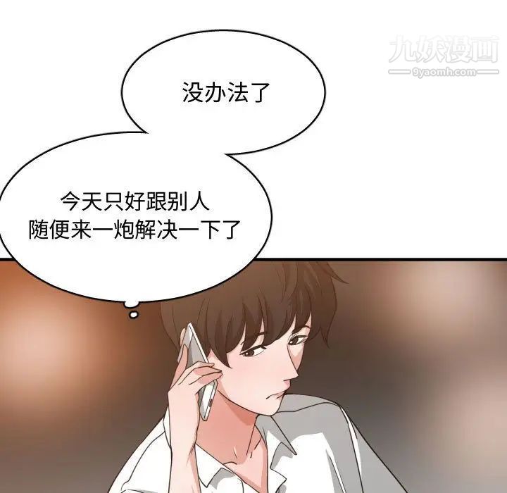 《有什么了不起的!》漫画 第33話