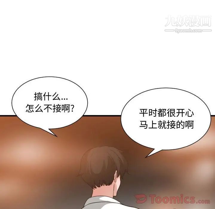 《有什么了不起的!》漫画 第33話