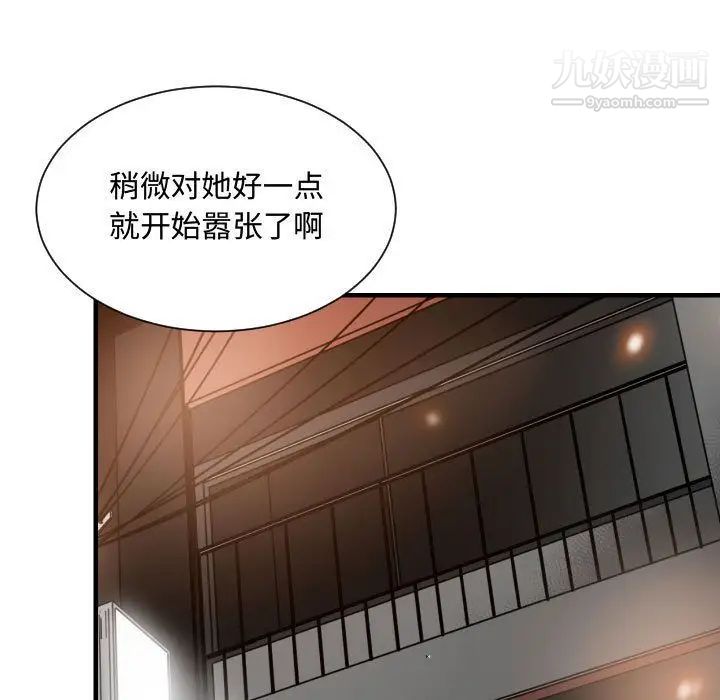 《有什么了不起的!》漫画 第33話