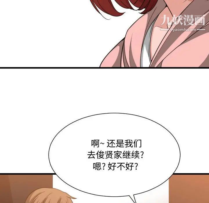 《有什么了不起的!》漫画 第33話