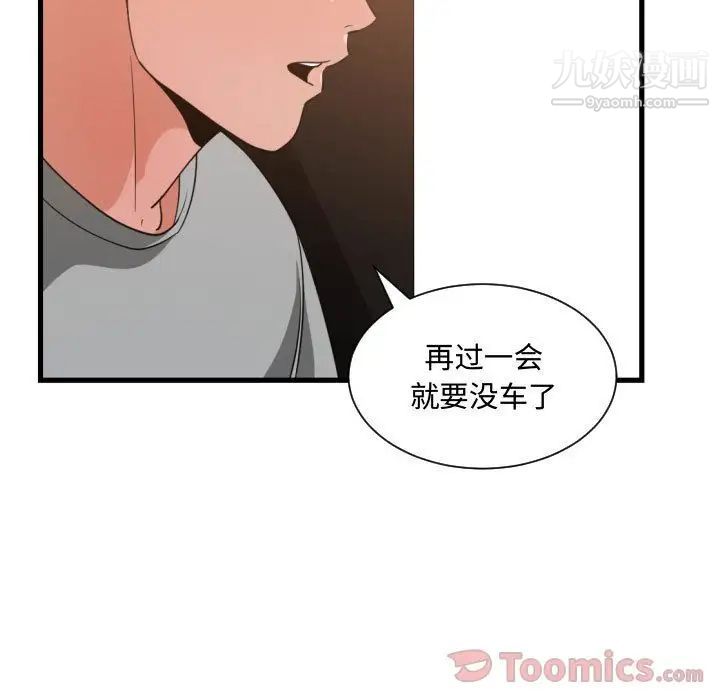 《有什么了不起的!》漫画 第33話