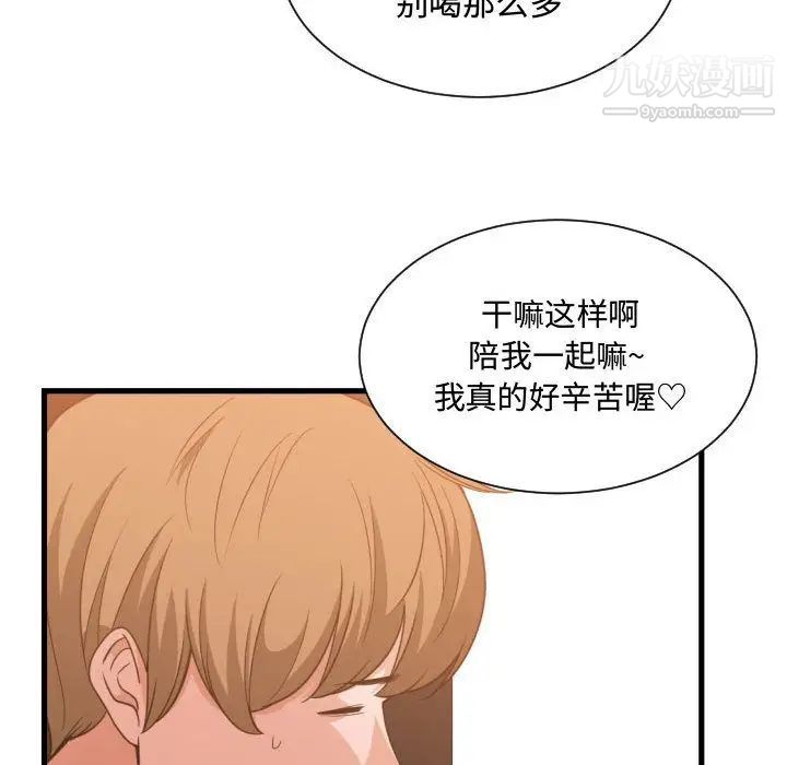 《有什么了不起的!》漫画 第33話