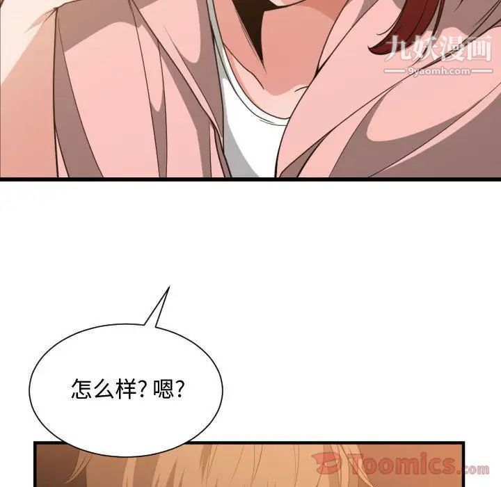 《有什么了不起的!》漫画 第33話