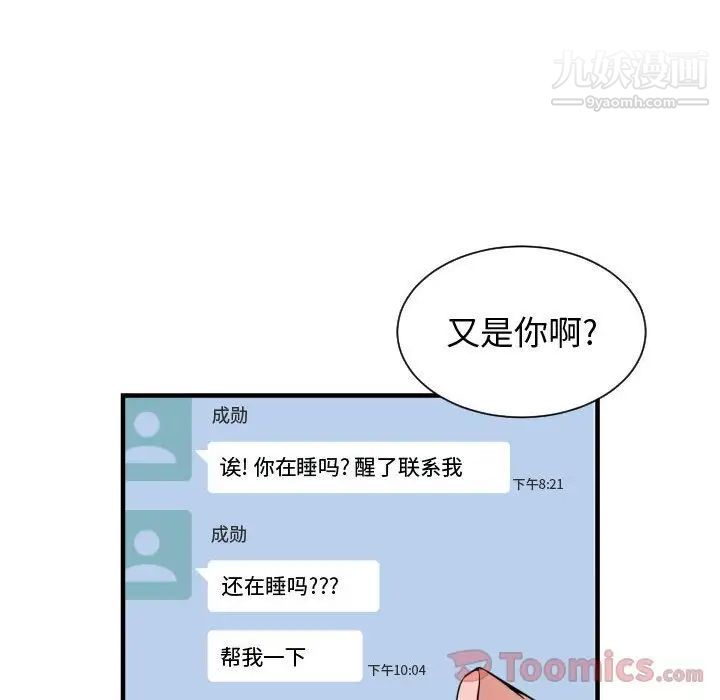 《有什么了不起的!》漫画 第34話