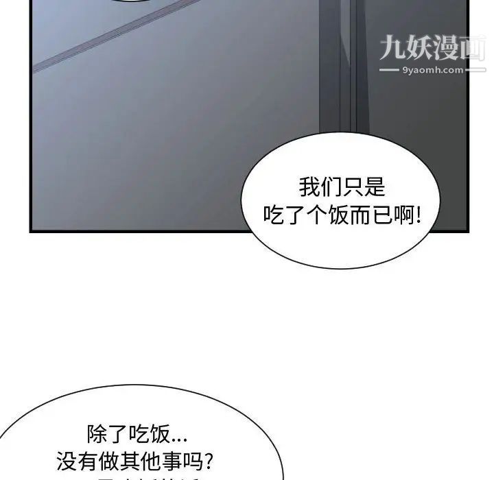 《有什么了不起的!》漫画 第34話