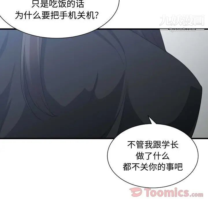 《有什么了不起的!》漫画 第34話