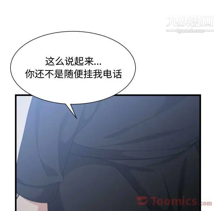 《有什么了不起的!》漫画 第34話