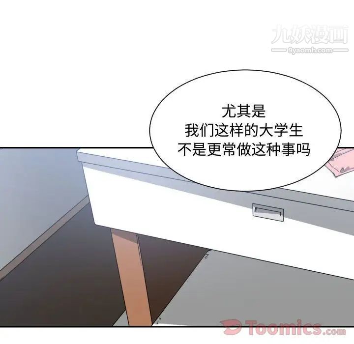 《有什么了不起的!》漫画 第34話