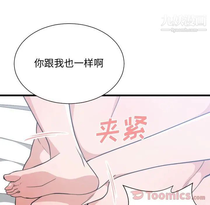 《有什么了不起的!》漫画 第34話