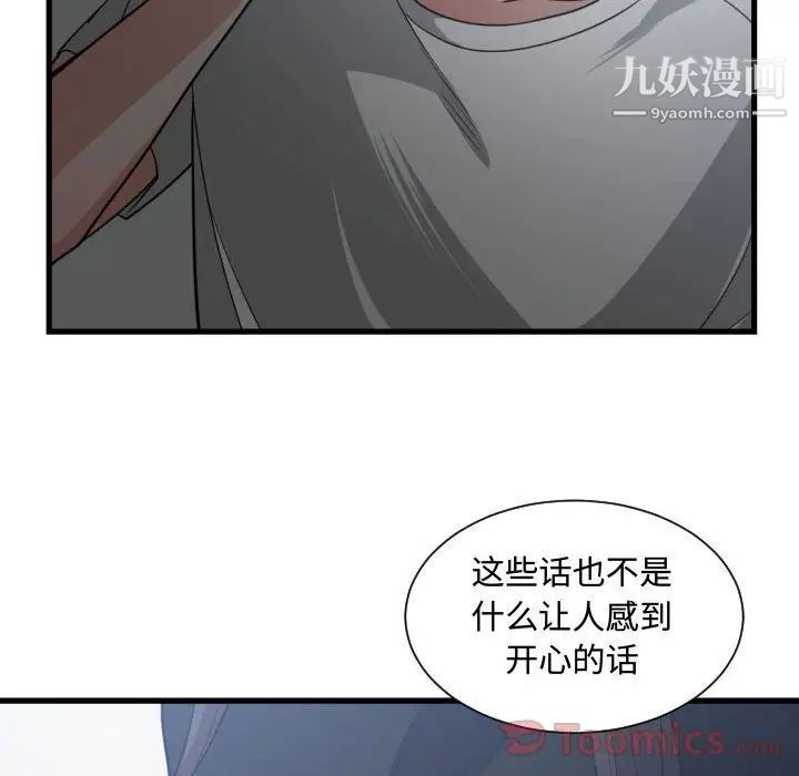 《有什么了不起的!》漫画 第34話