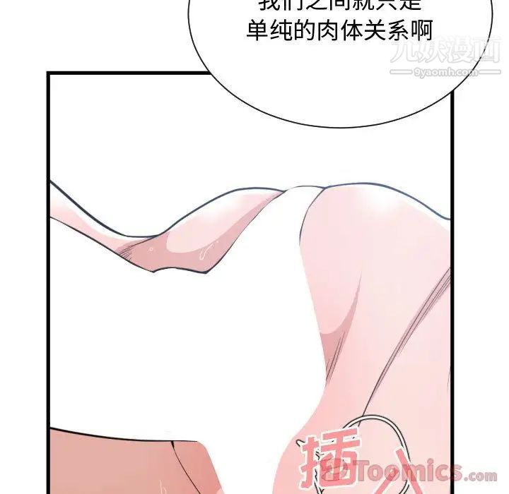 《有什么了不起的!》漫画 第34話