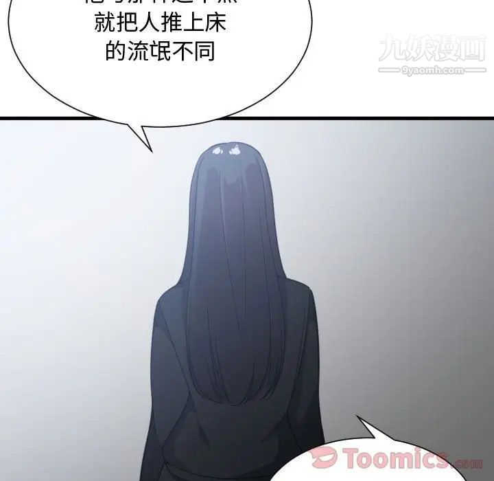 《有什么了不起的!》漫画 第34話