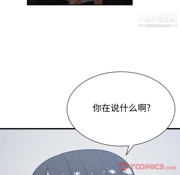 《有什么了不起的!》漫画 第35話