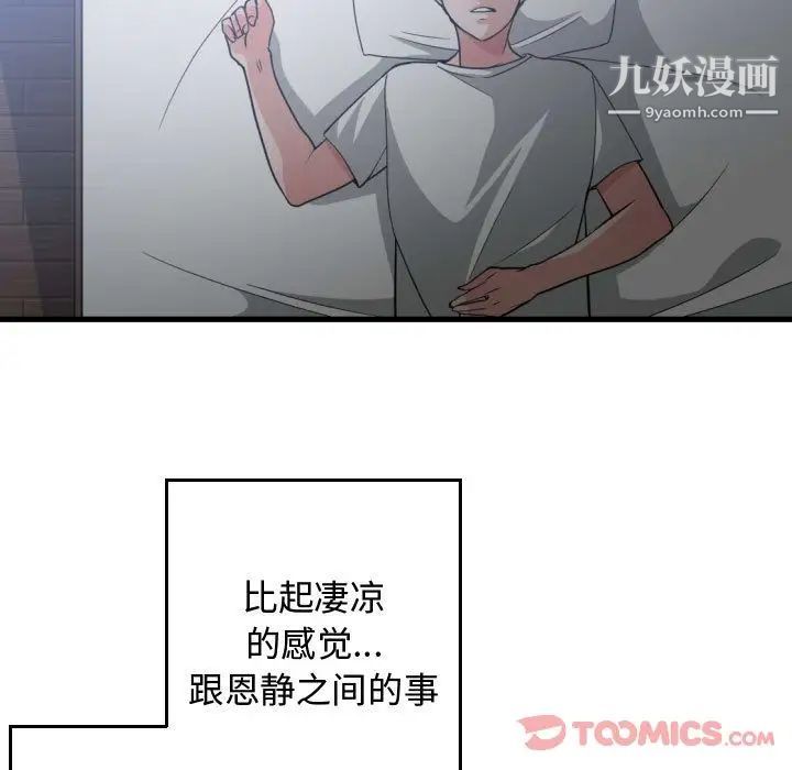 《有什么了不起的!》漫画 第35話