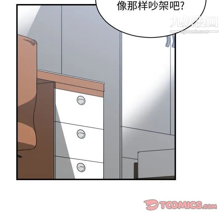 《有什么了不起的!》漫画 第36話
