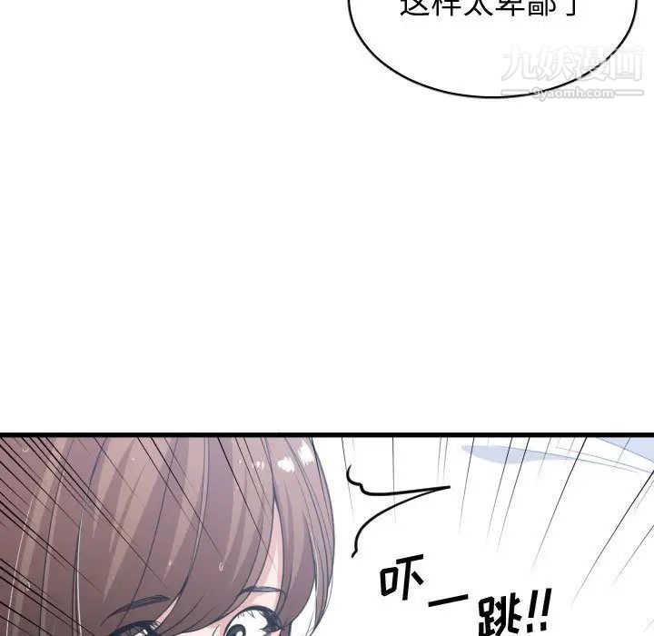 《有什么了不起的!》漫画 第36話