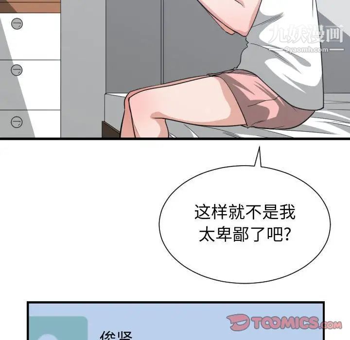 《有什么了不起的!》漫画 第36話