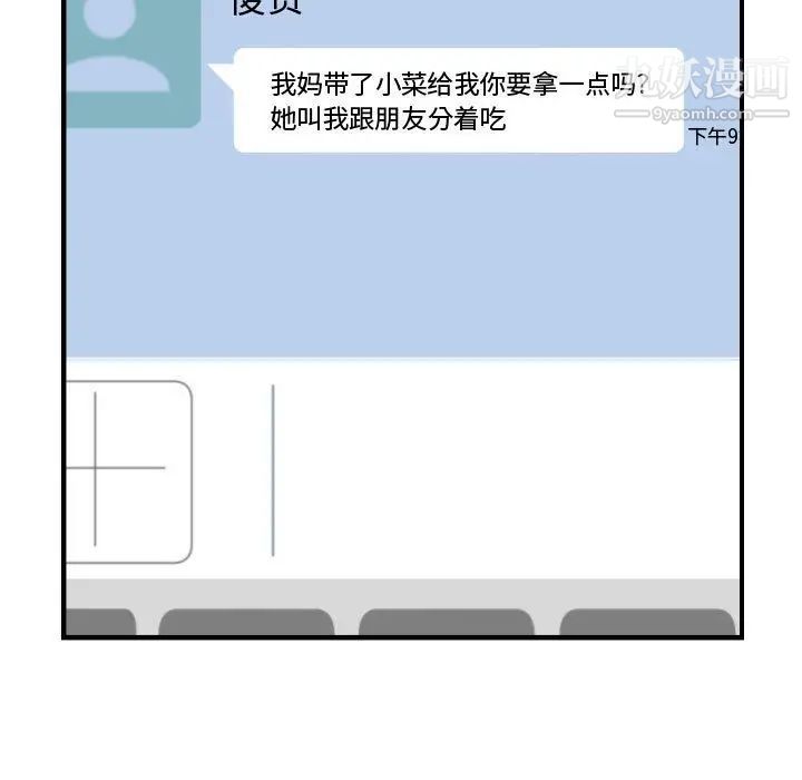 《有什么了不起的!》漫画 第36話