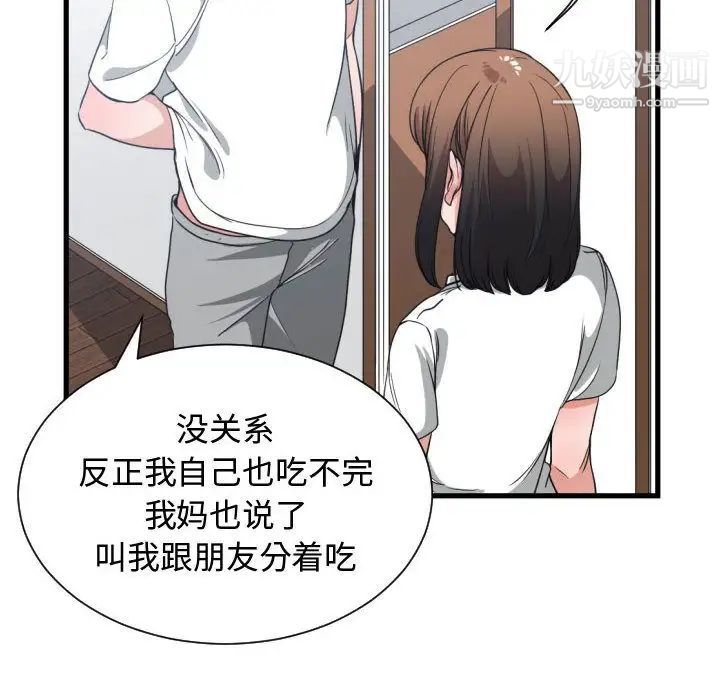 《有什么了不起的!》漫画 第36話