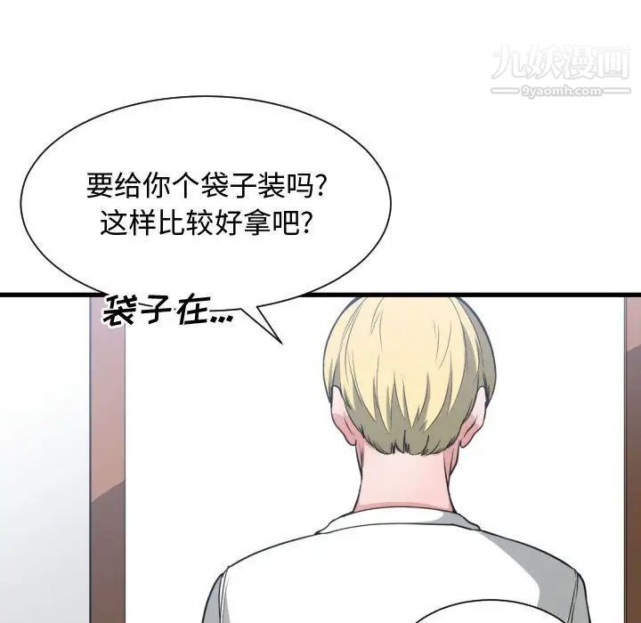 《有什么了不起的!》漫画 第36話
