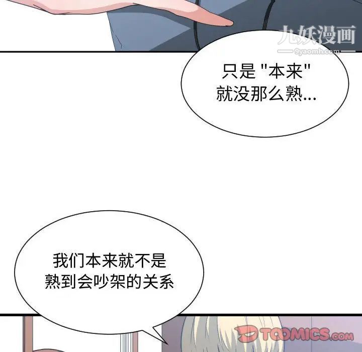 《有什么了不起的!》漫画 第36話