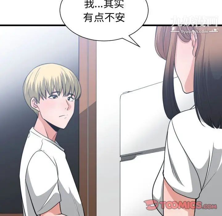 《有什么了不起的!》漫画 第36話
