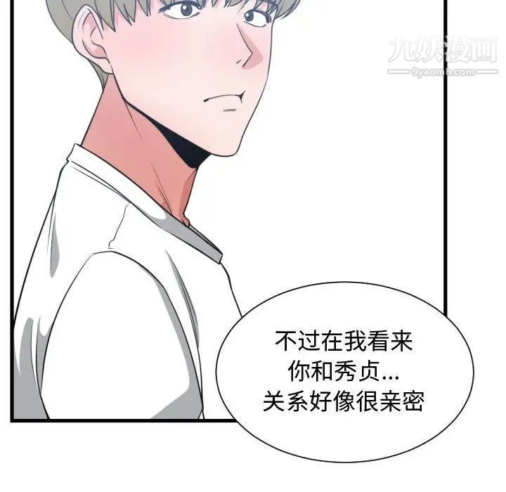 《有什么了不起的!》漫画 第36話