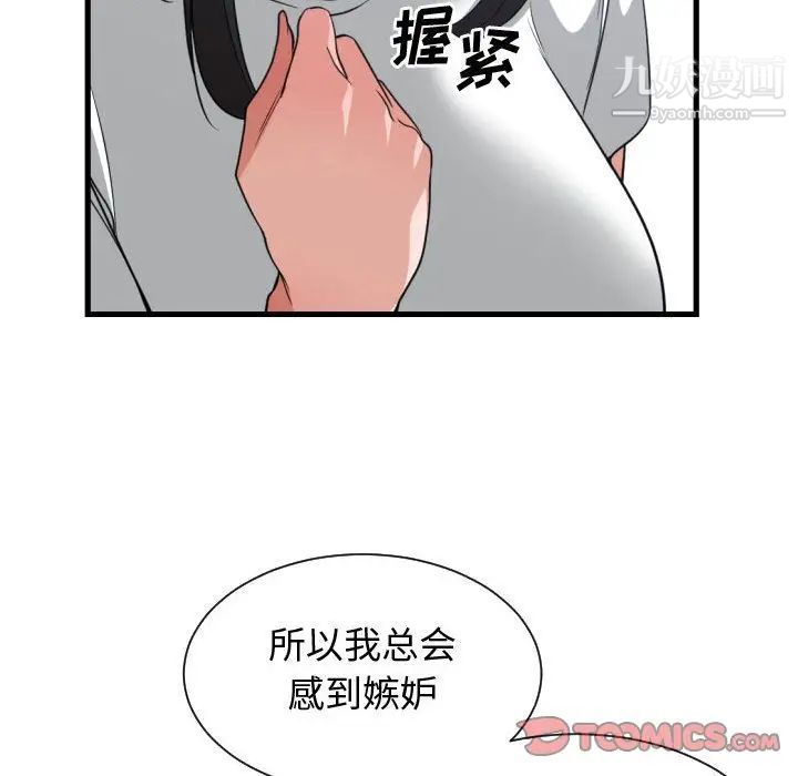 《有什么了不起的!》漫画 第36話