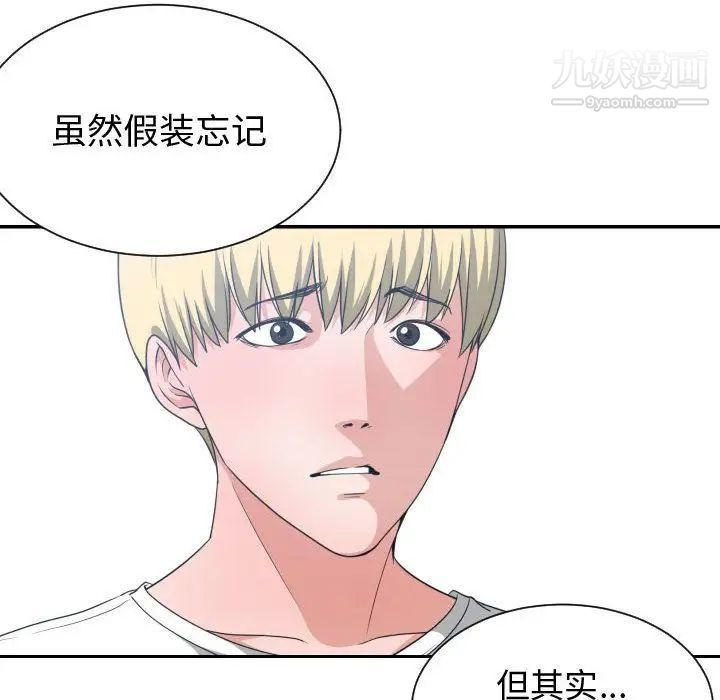 《有什么了不起的!》漫画 第36話