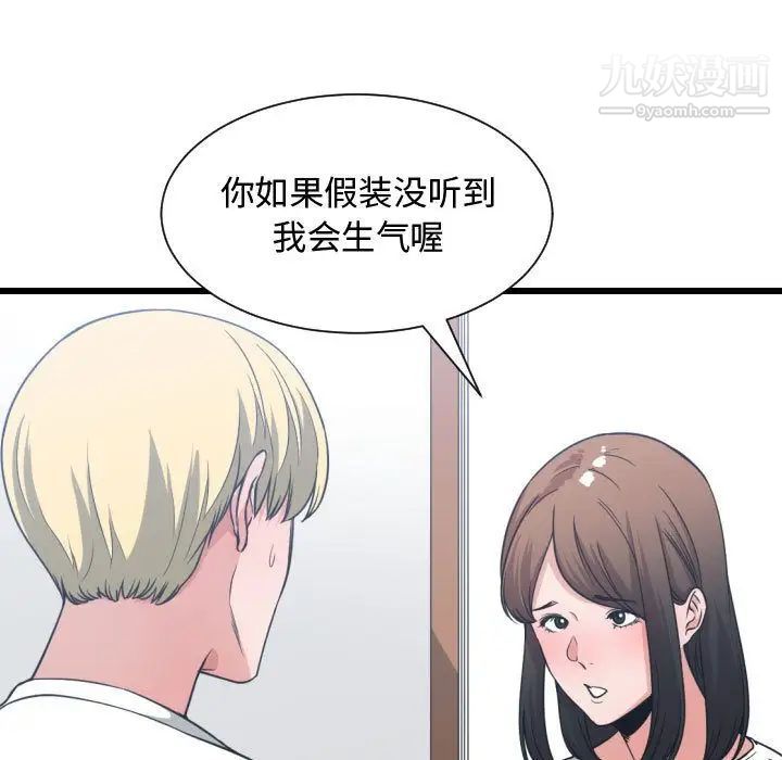 《有什么了不起的!》漫画 第37話