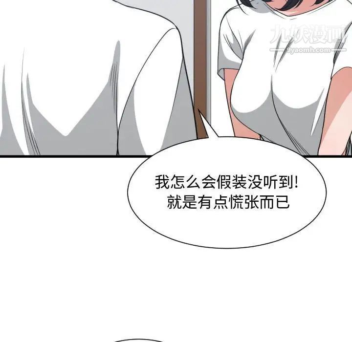 《有什么了不起的!》漫画 第37話