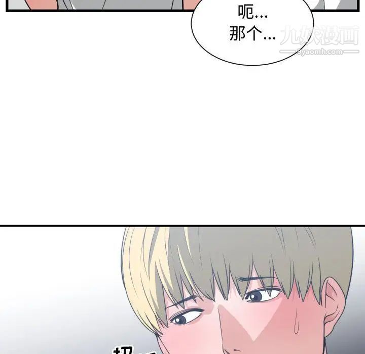 《有什么了不起的!》漫画 第37話