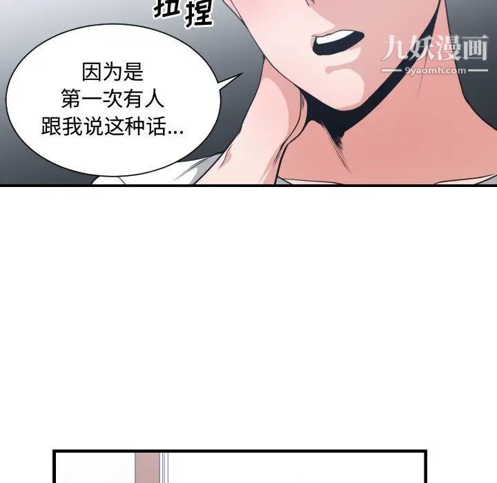 《有什么了不起的!》漫画 第37話