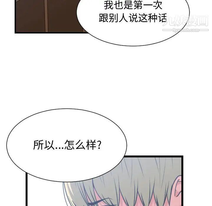 《有什么了不起的!》漫画 第37話