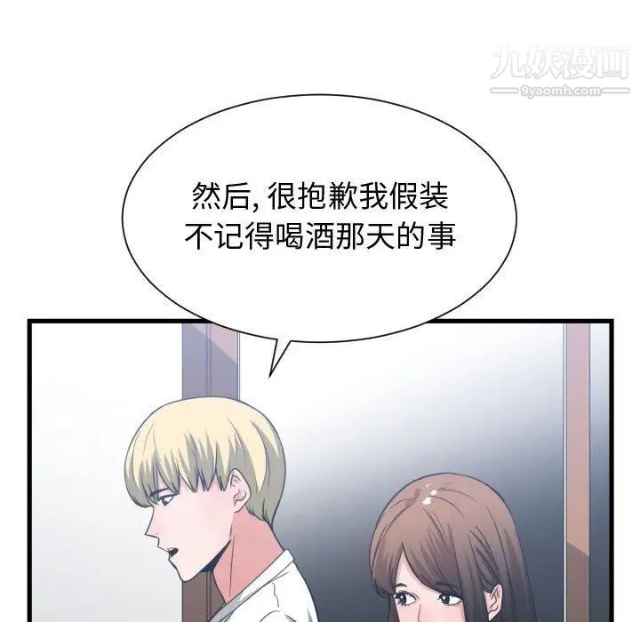《有什么了不起的!》漫画 第37話
