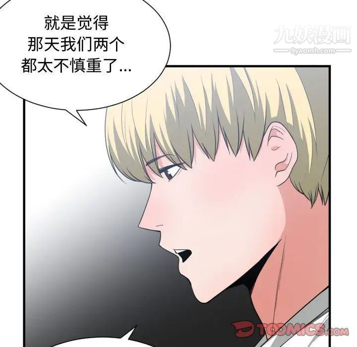《有什么了不起的!》漫画 第37話