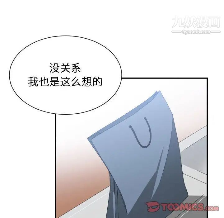 《有什么了不起的!》漫画 第37話