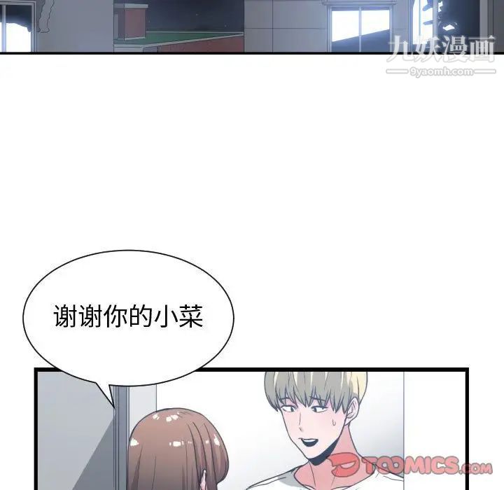 《有什么了不起的!》漫画 第37話