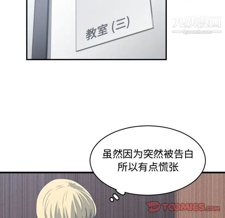 《有什么了不起的!》漫画 第37話