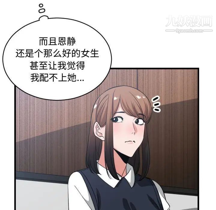《有什么了不起的!》漫画 第37話