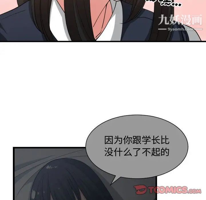 《有什么了不起的!》漫画 第37話