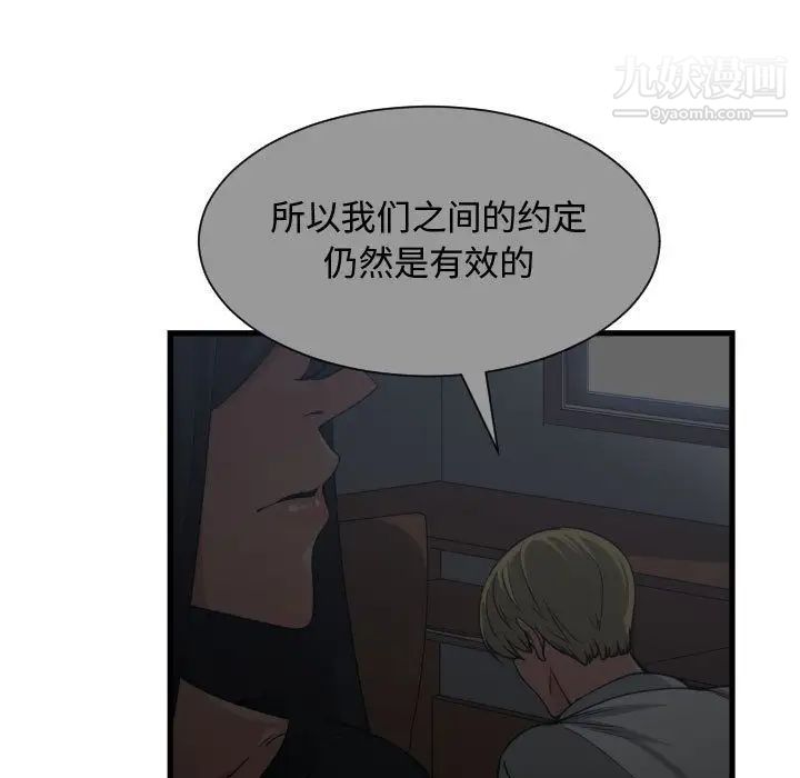 《有什么了不起的!》漫画 第37話