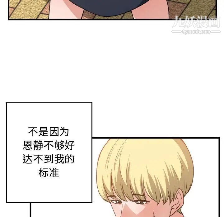 《有什么了不起的!》漫画 第37話